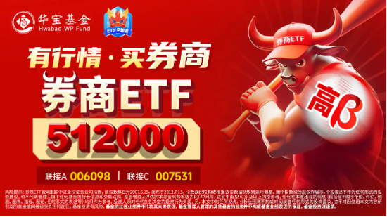 券商ETF（512000）周线两连阴，逾7亿资金逆行涌入，机构：峰回路转！国君+海通并购案再迎进展